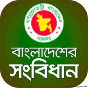 বাংলাদেশের সংবিধানে ধর্মনিরপেক্ষতা