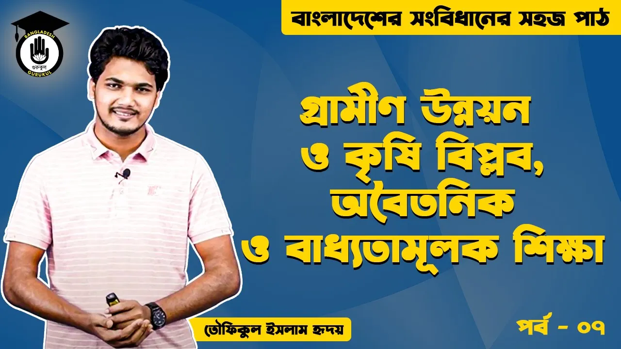 maxresdefault 3 Bangladesh Gurukul [ বাংলাদেশ গুরুকুল ] GDCN