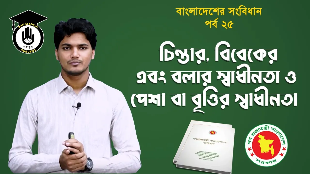 চিন্তার বিবেকের বাংলাদেশ গুরুকুল, GOLN