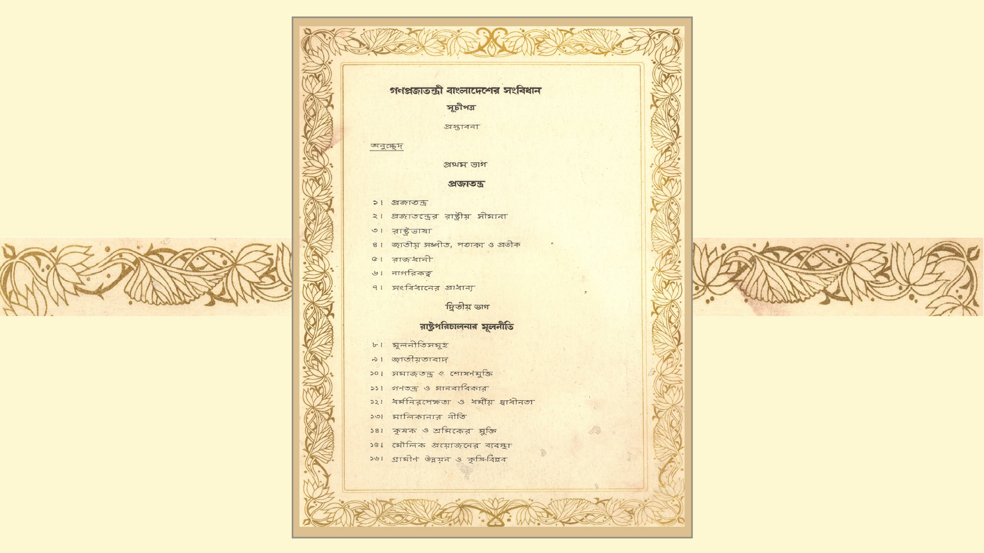 সংসদে রাষ্ট্রপতির ভাষণ