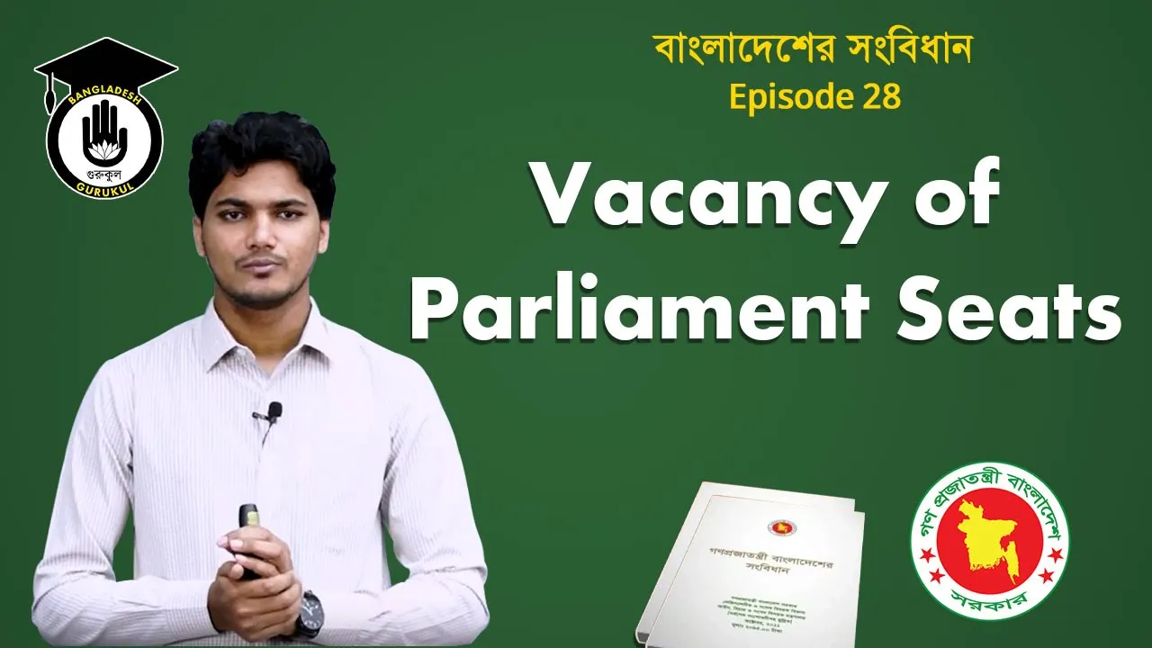 সংসদের আসন শূন্য হওয়া Bangladesh Gurukul [ বাংলাদেশ গুরুকুল ] GDCN